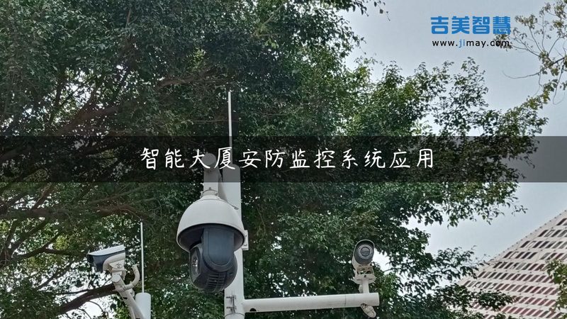 高清监控摄像头：如何根据需求精准选型**