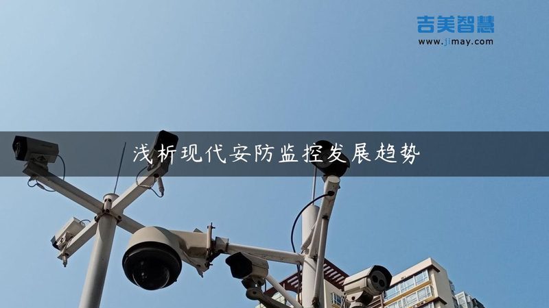 周界报警系统：守护平安的防线解析