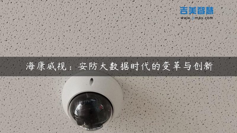 监控维保合同质保期，你了解多少？**